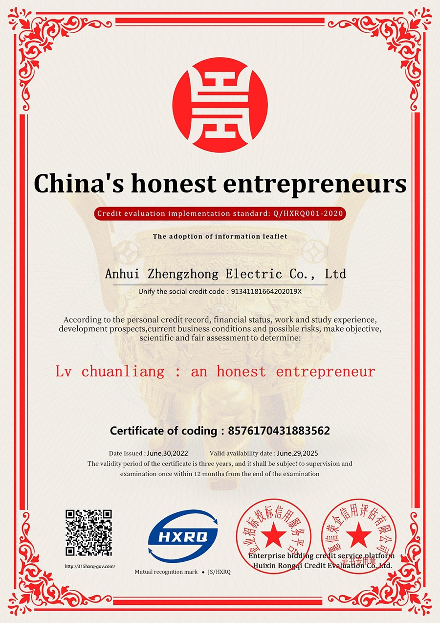 中國誠信企業家英文