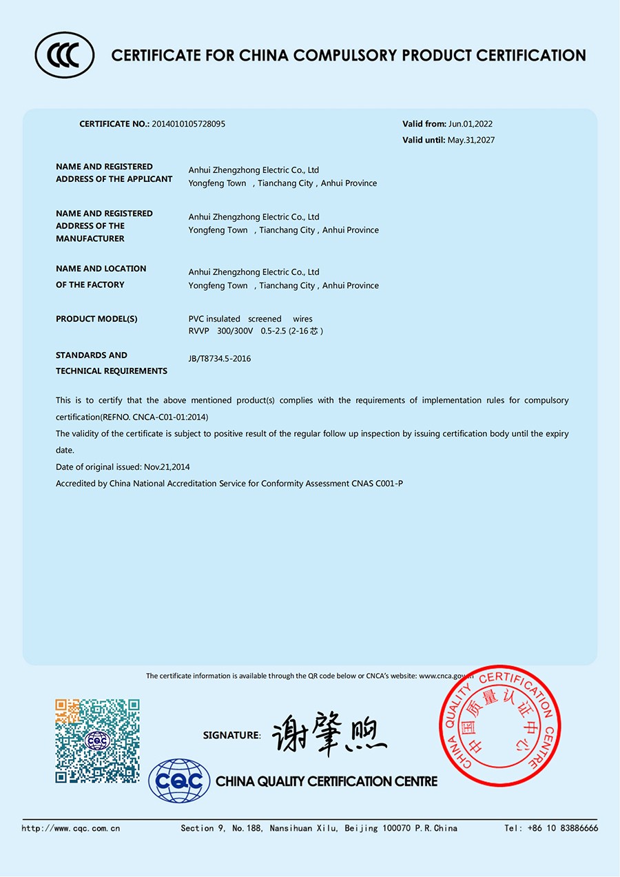 7中國******強制性產品認證證書.jpg